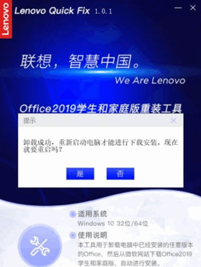 Office 2019家庭和学生版安装工具