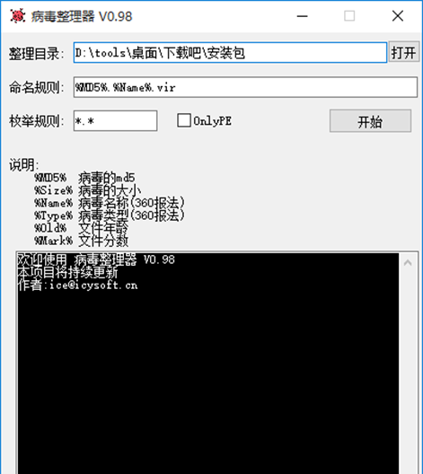 病毒整理器