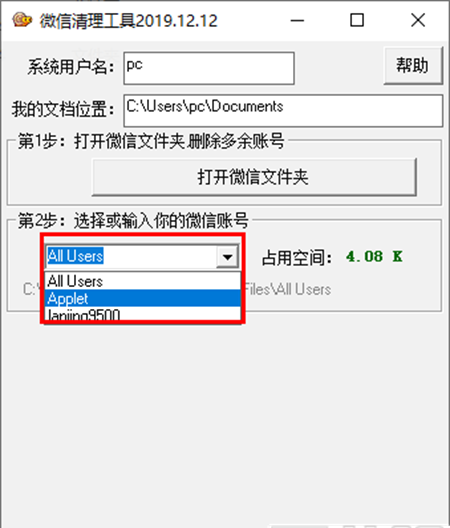 微信清理工具