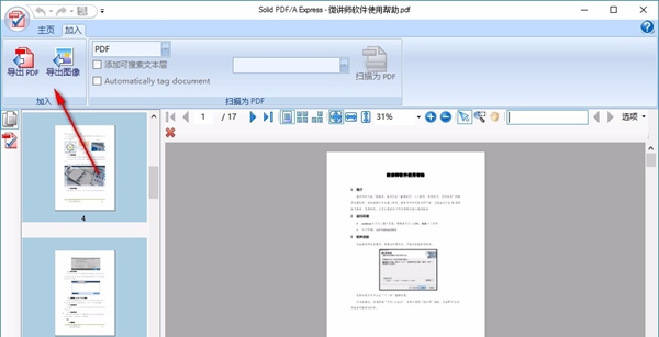 Solid PDF/A Express(PDF/A创建转换工具)