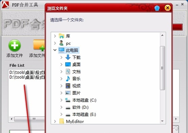 PDF合并工具下载
