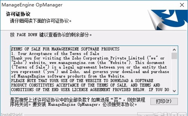 ManageEngine OpManager(网络监控软件)