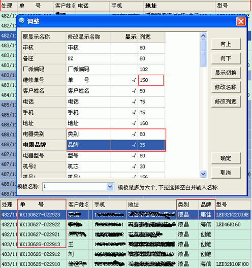 维修管理之星