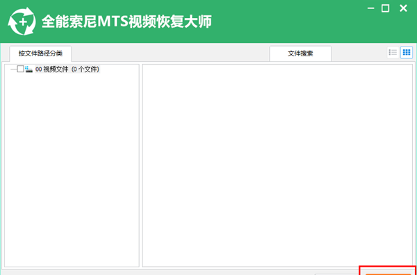 全能索尼MTS视频恢复大师