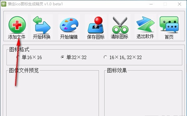 懒虫ico图标生成精灵