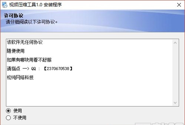 松纯视频压缩工具