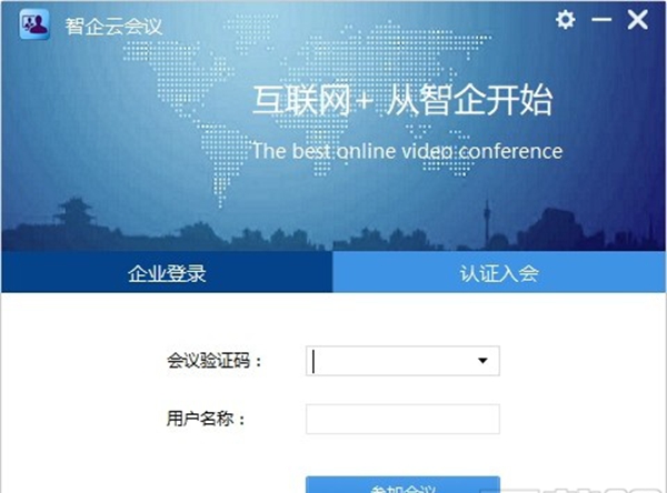 智企云视频会议