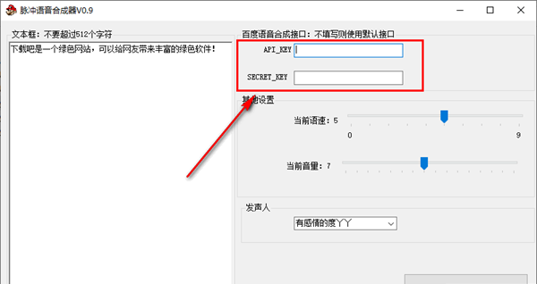 脉冲语音合成器