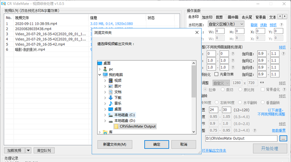 CR VideoMate(视频综合处理工具)