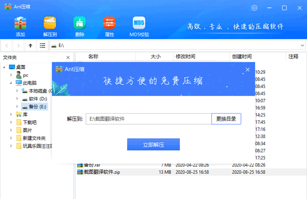Ant压缩