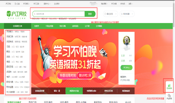 沪江网校客户端