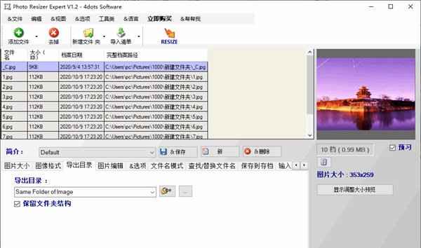 Photo Resizer Expert(照片调整专家)