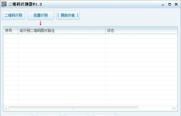 二维码识别器