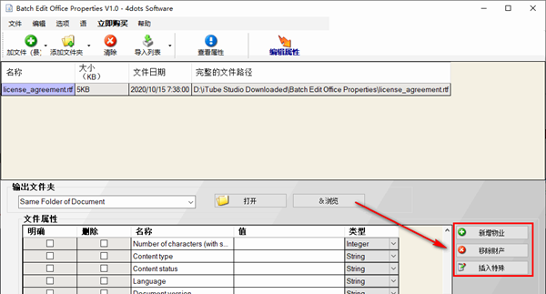 Batch Edit Office Properties(office属性编辑软件)