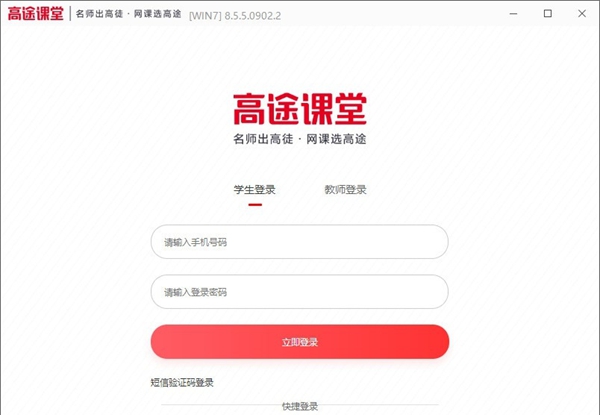 高途课堂