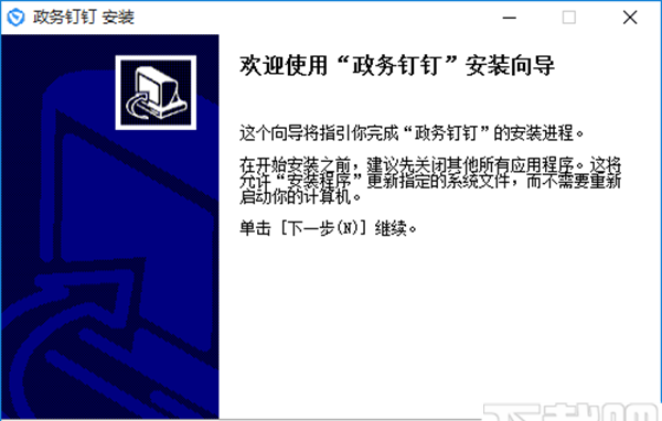 政务钉钉
