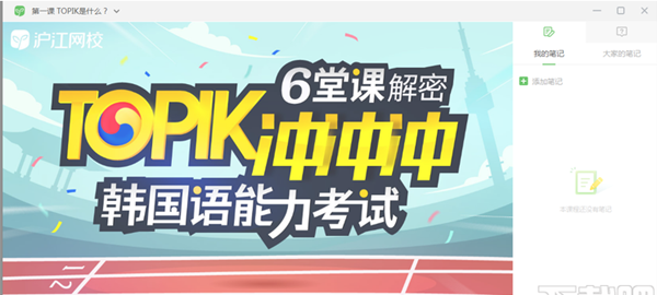 沪江网校客户端