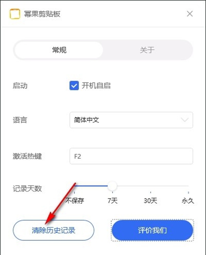 幂果剪贴板