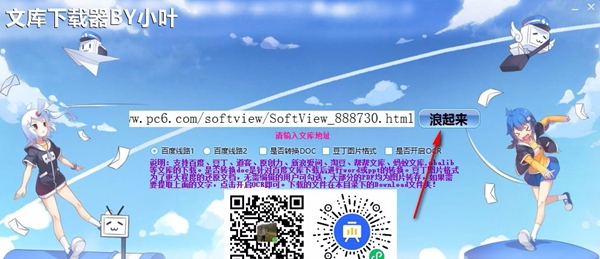 文库下载器BY小叶