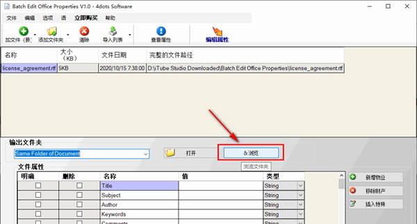 Batch Edit Office Properties(office属性编辑软件)