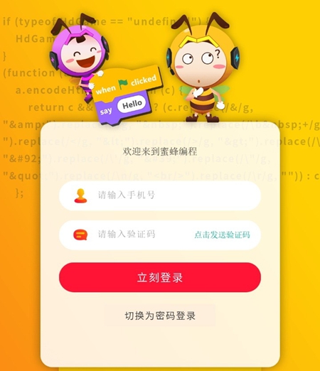 蜜蜂编程