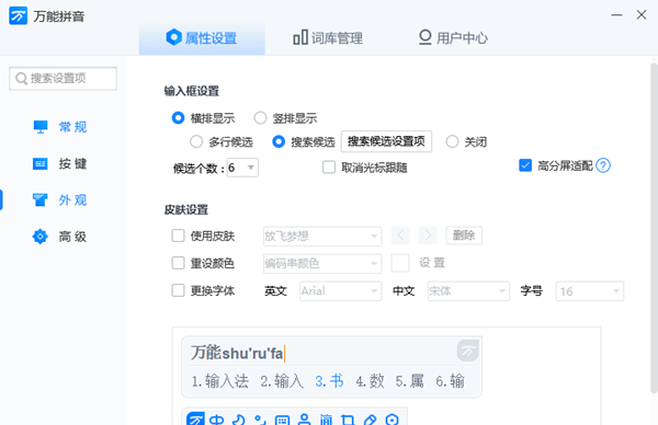 万能输入法