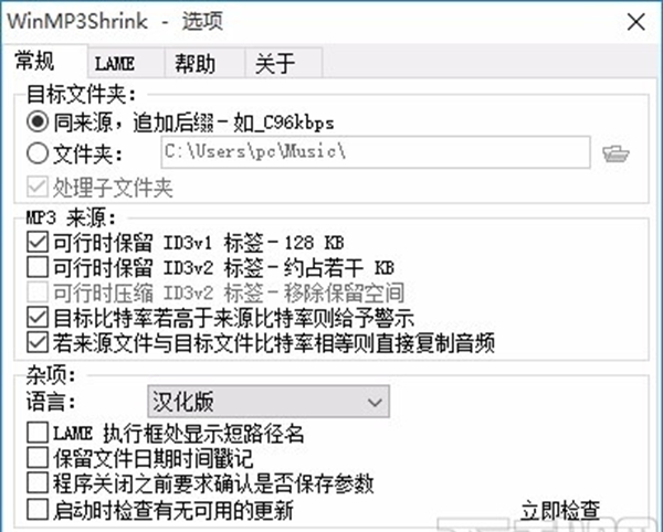 WinMP3Shrink(mp3压缩软件)