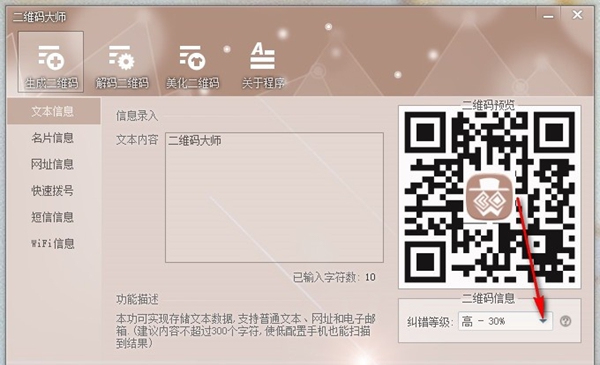 二维码生成大师