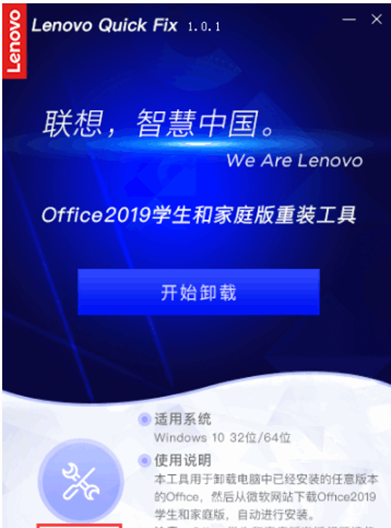 Office 2019家庭和学生版安装工具