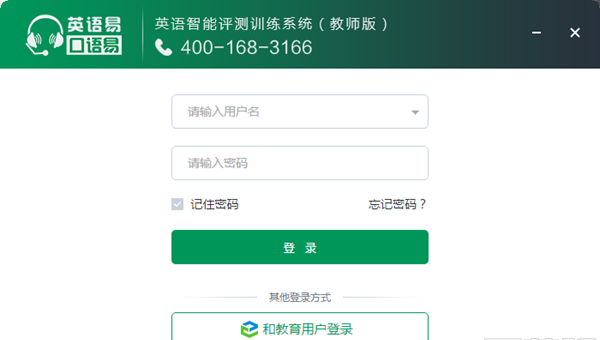 口语易教师端