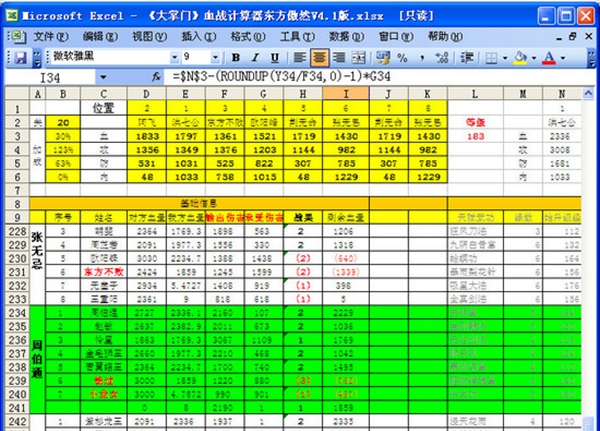 大掌门血战计算器5.0 绿色版