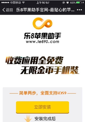 乐8苹果助手电脑版