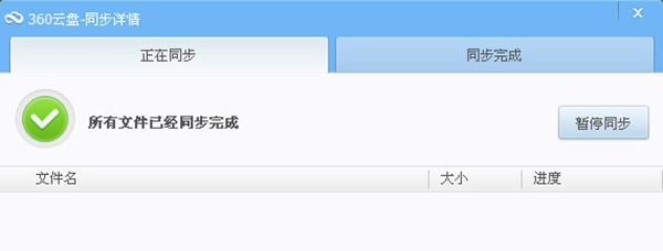 360云盘同步版2.0.0.1092 官方版