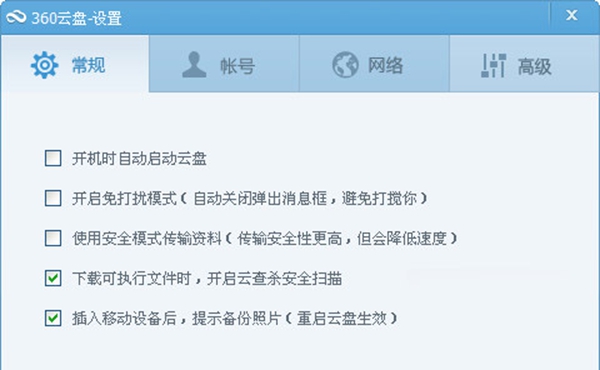360云盘同步版2.0.0.1092 官方版