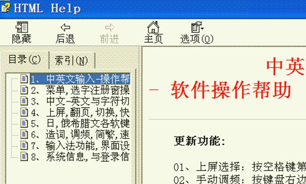 简码快超五笔惟一码 速写版16.6 官方版