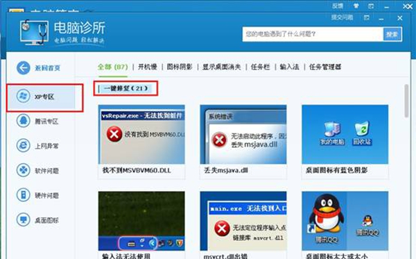腾讯电脑管家xp专版8.9.10962.232