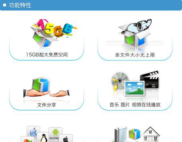 EverBox盛大网盘2.0.0.10 免费版