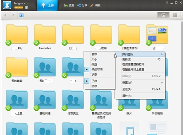 酷盘3.2.6.674 官方版