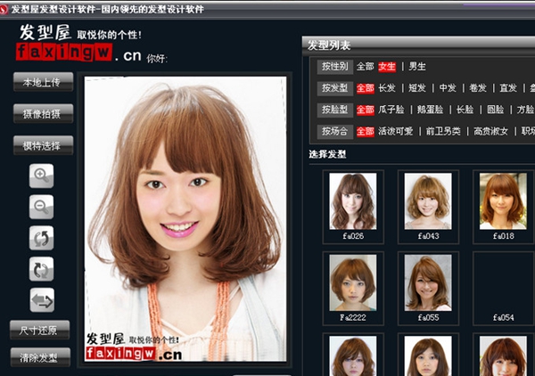 发型屋发型设计软件2.0 官方版