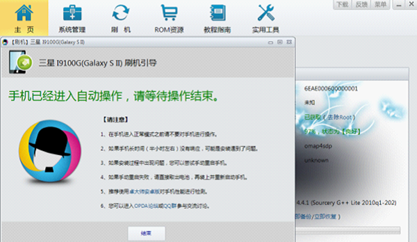卓大师刷机专家5.7.0.0 官方版