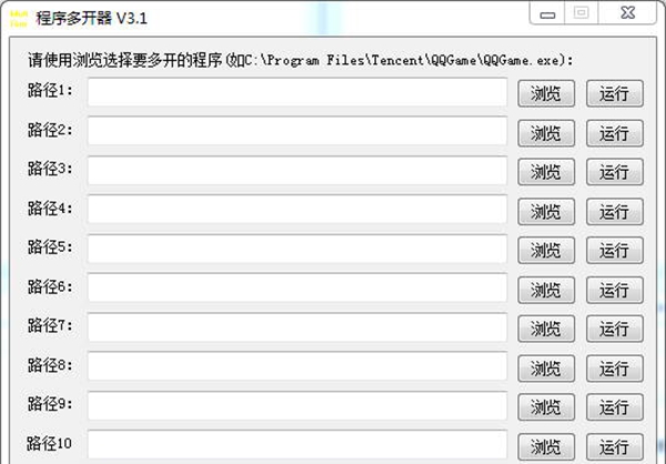 程序多开器2.5 免费版
