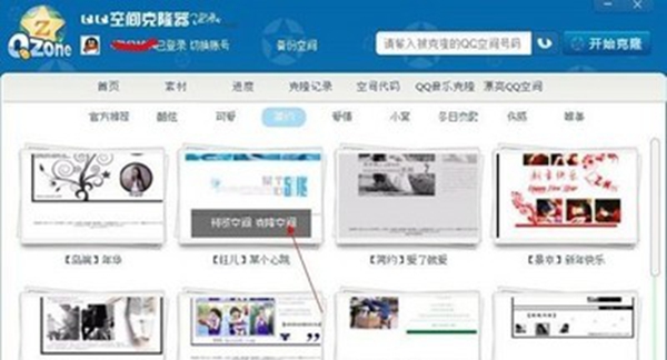QQ空间克隆器8.2.0.0 安装版