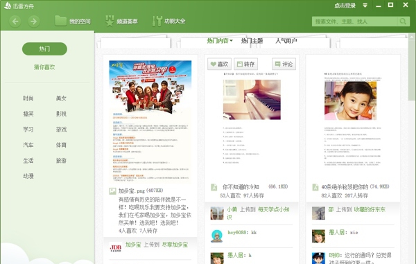 迅雷方舟官方版