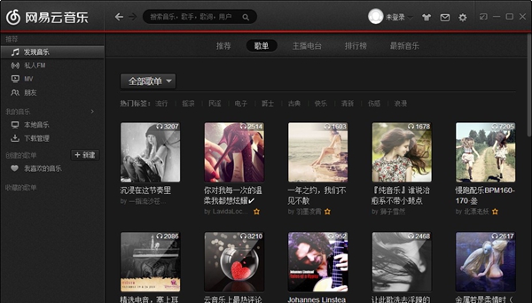 网易云音乐电脑版