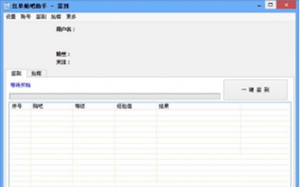 红单百度贴吧助手1.6 免费版