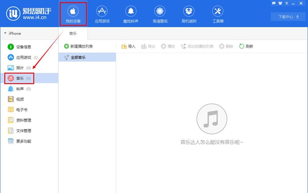 爱思助手电脑版7.95 官方版