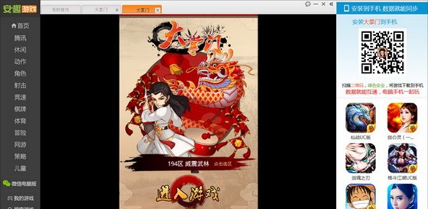 大掌门电脑版