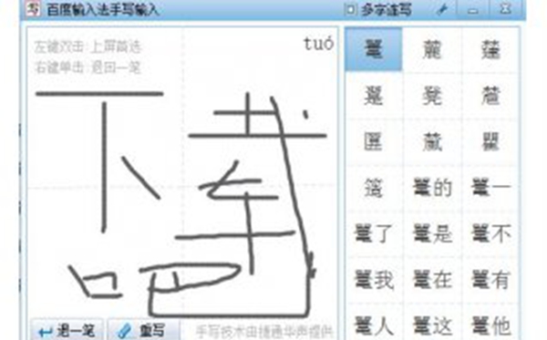 百度手写输入法1.0.0.96 官方版