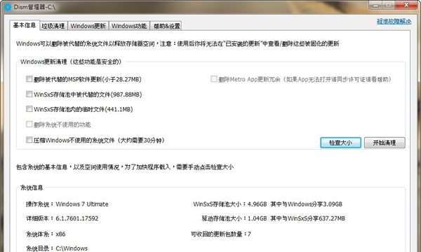 Dism管理器2.1.2.6 最新版