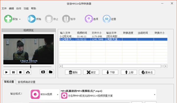 佳佳MP4 MPG格式转换器1.4.5 官方版